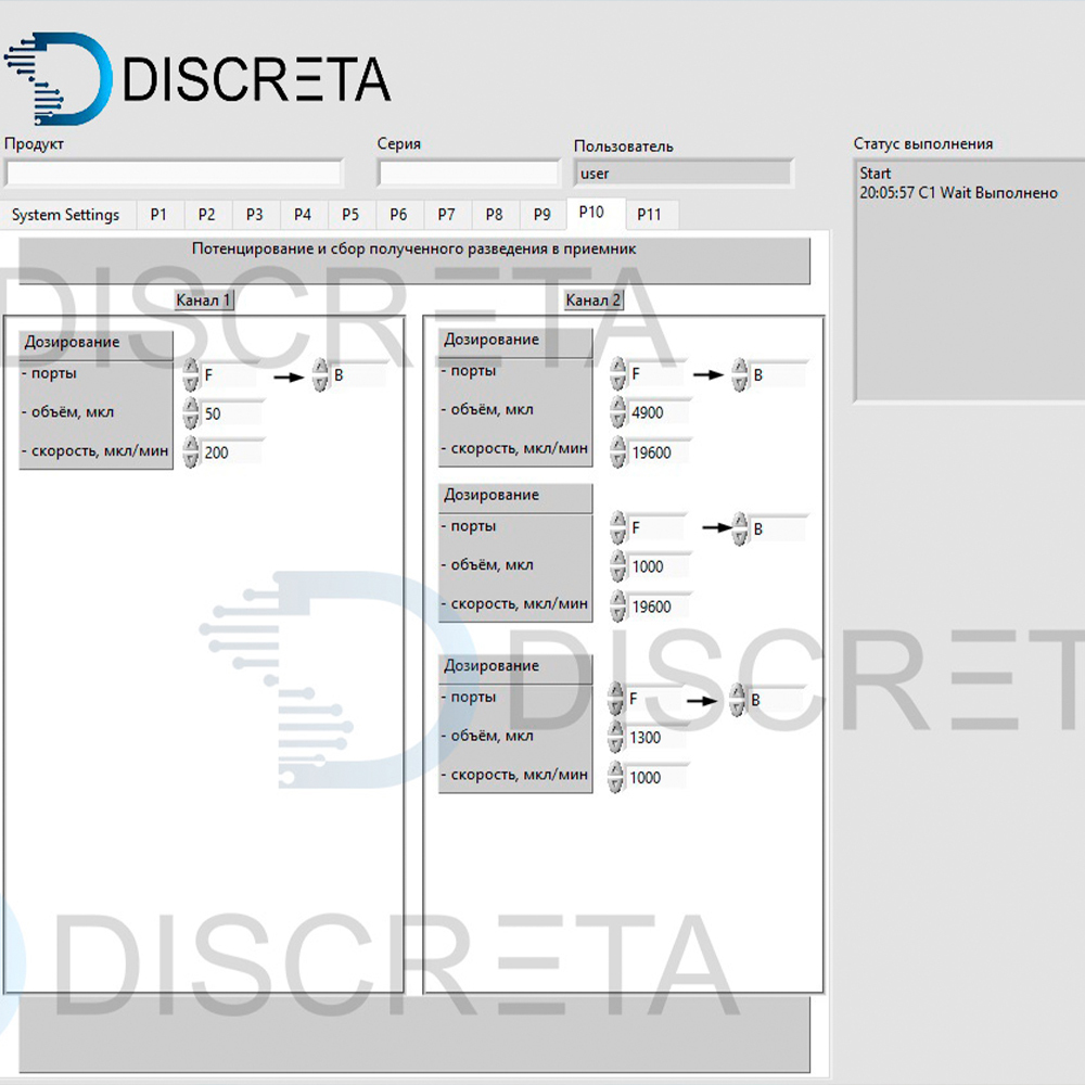 ПО для системы управления насосом для дозирования вакцин